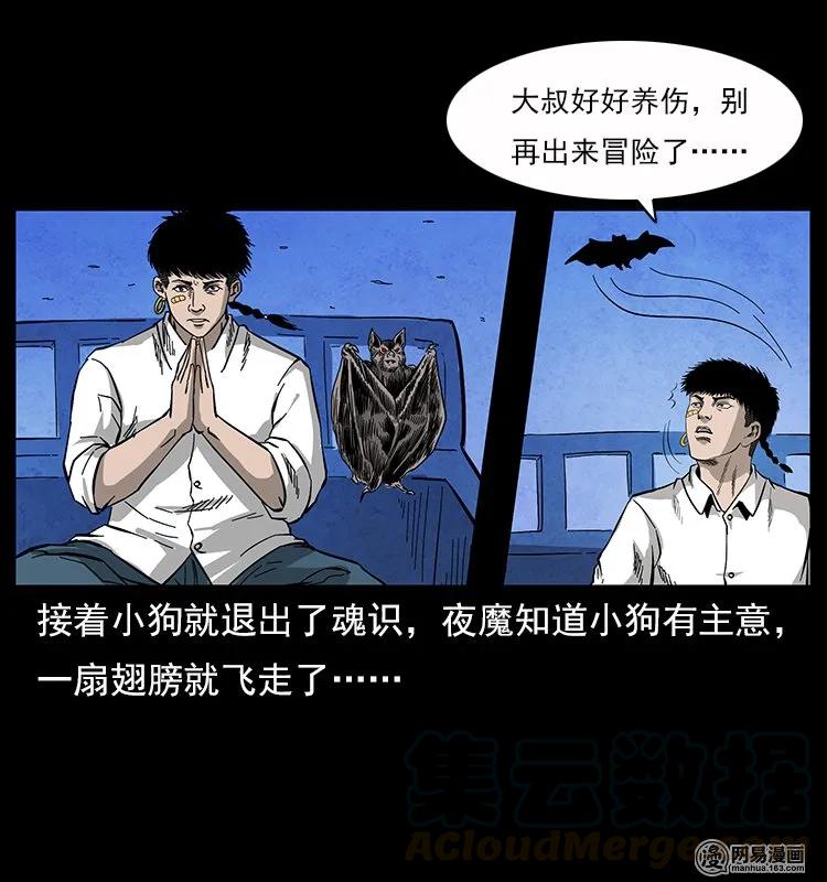 幽冥诡匠 116 煤山尸煞 第85页