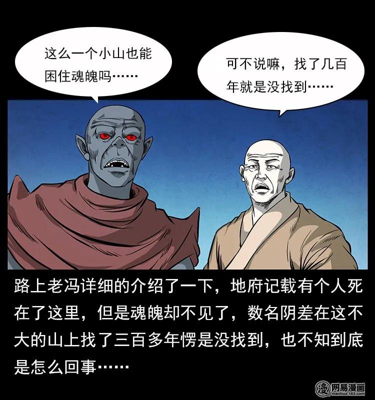 幽冥诡匠 116 煤山尸煞 第48页