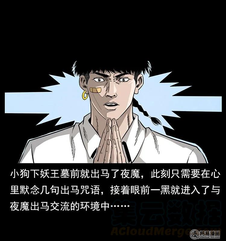 幽冥诡匠 116 煤山尸煞 第33页