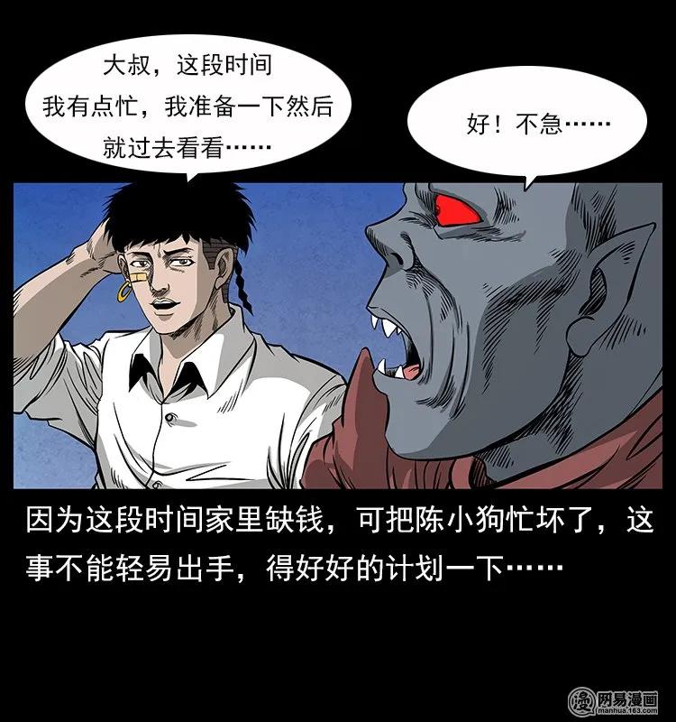 幽冥诡匠 116 煤山尸煞 第80页