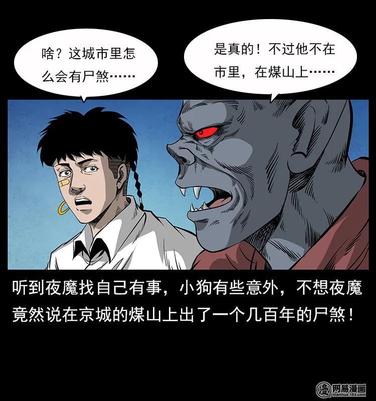 幽冥诡匠 116 煤山尸煞 第35页