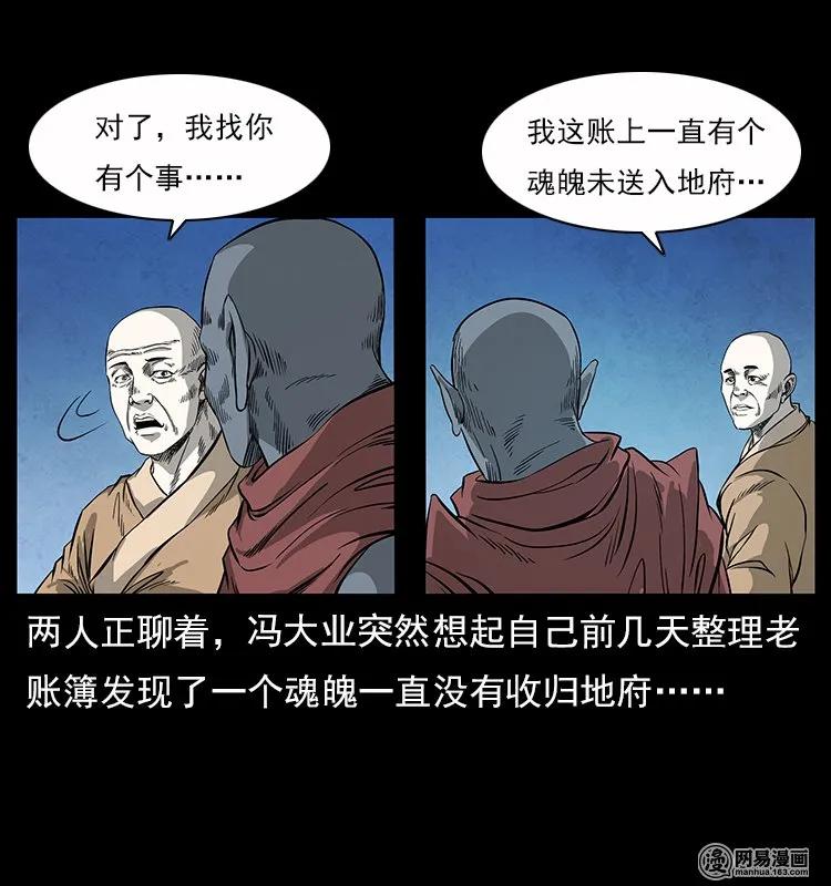 幽冥诡匠 116 煤山尸煞 第43页