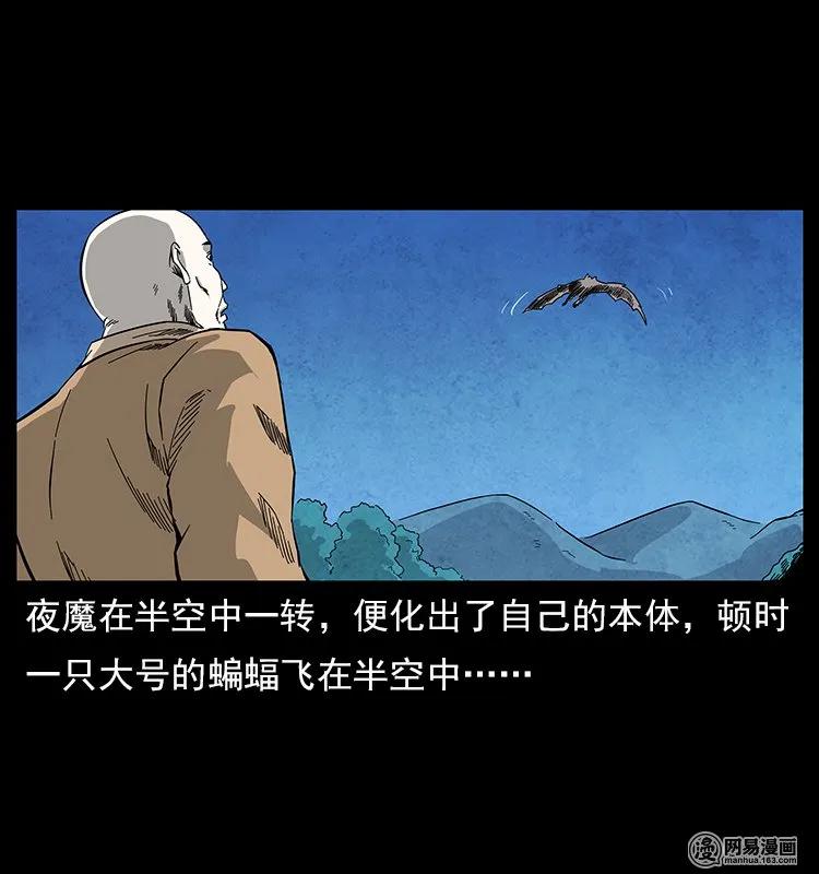 幽冥诡匠 116 煤山尸煞 第50页