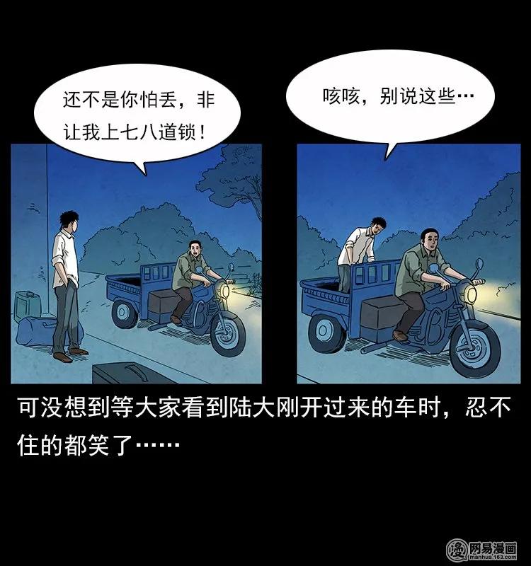 幽冥诡匠 116 煤山尸煞 第22页