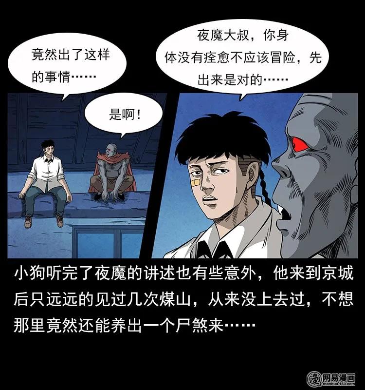 幽冥诡匠 116 煤山尸煞 第78页