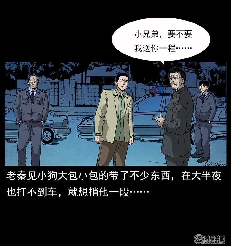 幽冥诡匠 116 煤山尸煞 第19页