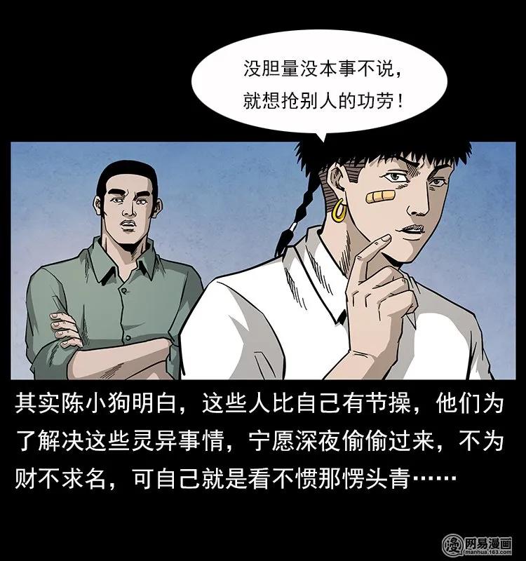 幽冥诡匠 116 煤山尸煞 第10页