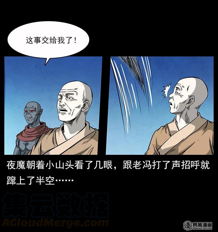 幽冥诡匠 116 煤山尸煞 第49页