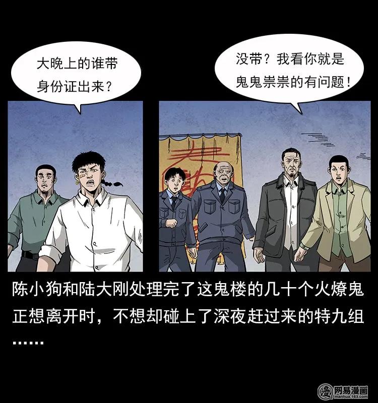 幽冥诡匠 116 煤山尸煞 第2页
