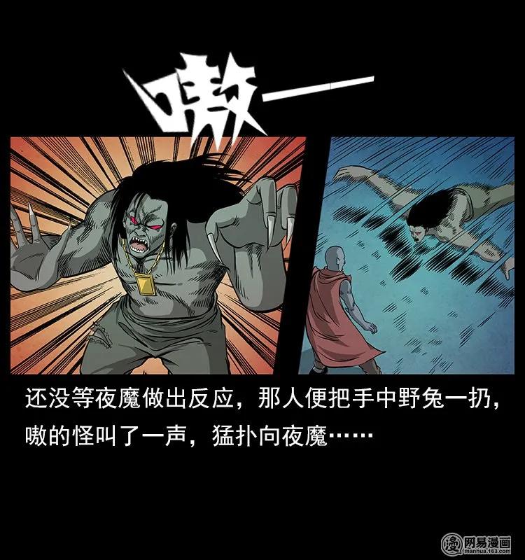 幽冥诡匠 116 煤山尸煞 第66页