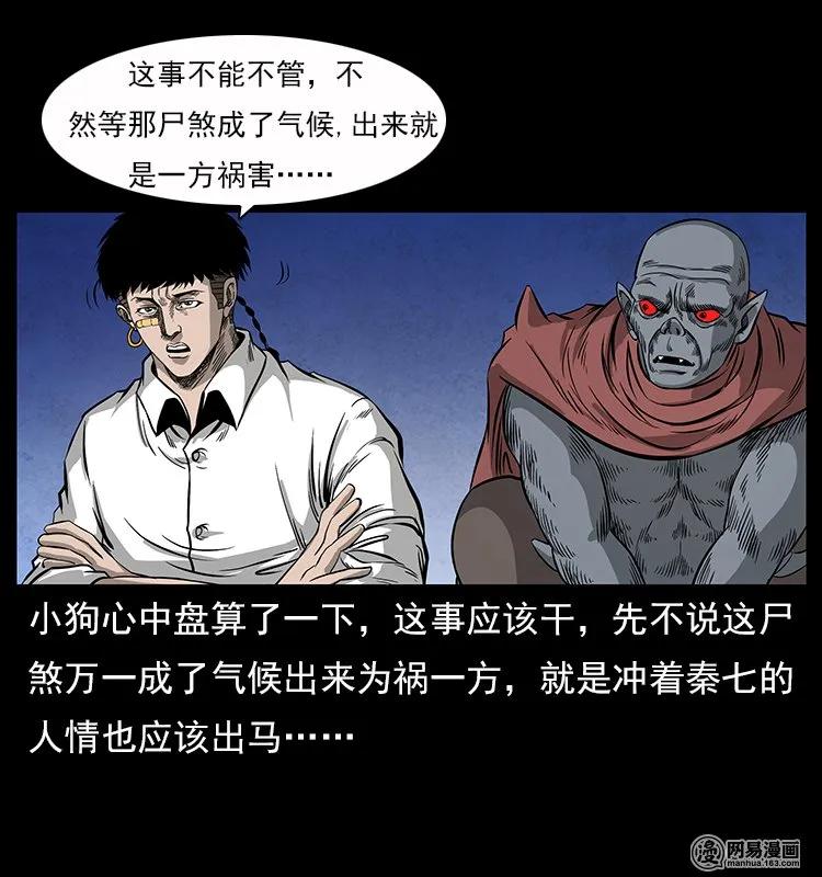 幽冥诡匠 116 煤山尸煞 第79页