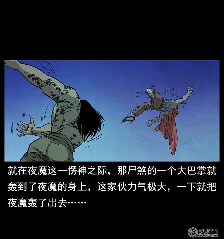 幽冥诡匠 116 煤山尸煞 第72页