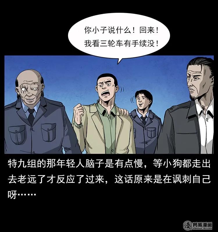 幽冥诡匠 116 煤山尸煞 第26页