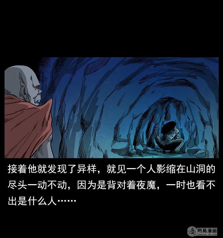 幽冥诡匠 116 煤山尸煞 第58页