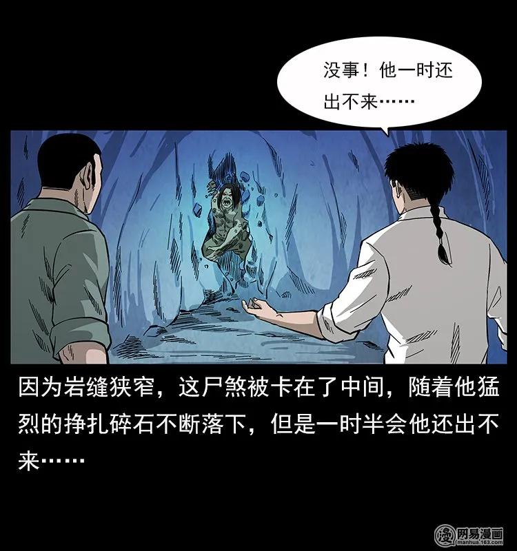 幽冥诡匠 117 煤山尸煞2 第50页