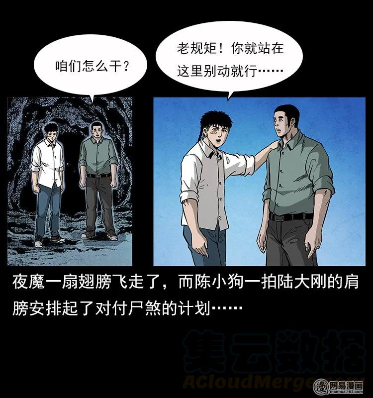 幽冥诡匠 117 煤山尸煞2 第53页