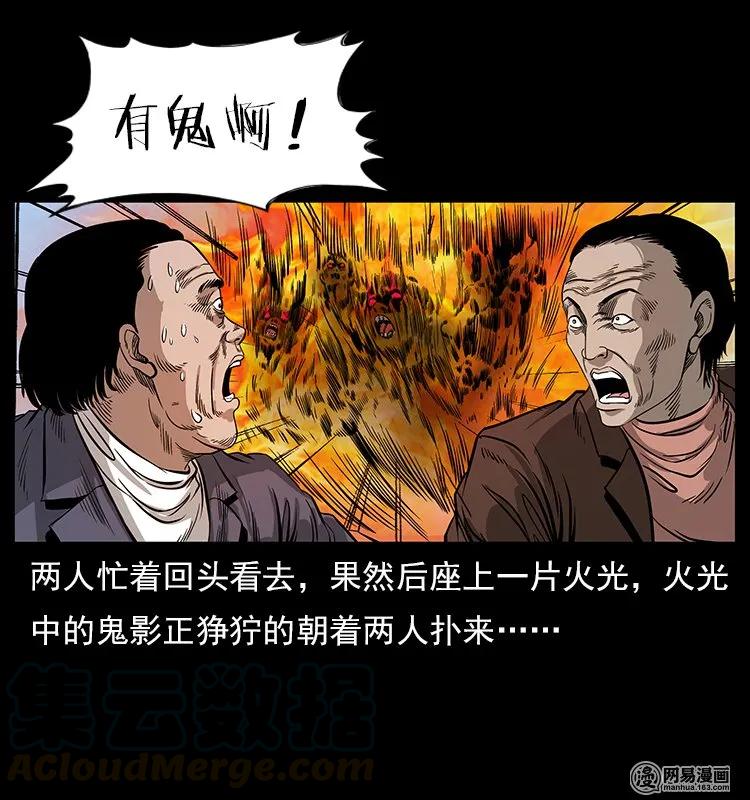 幽冥诡匠 117 煤山尸煞2 第25页