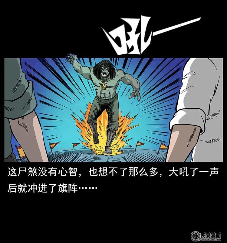 幽冥诡匠 117 煤山尸煞2 第84页