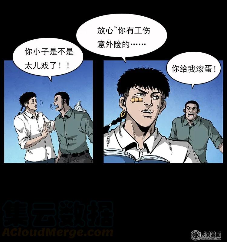 幽冥诡匠 117 煤山尸煞2 第61页