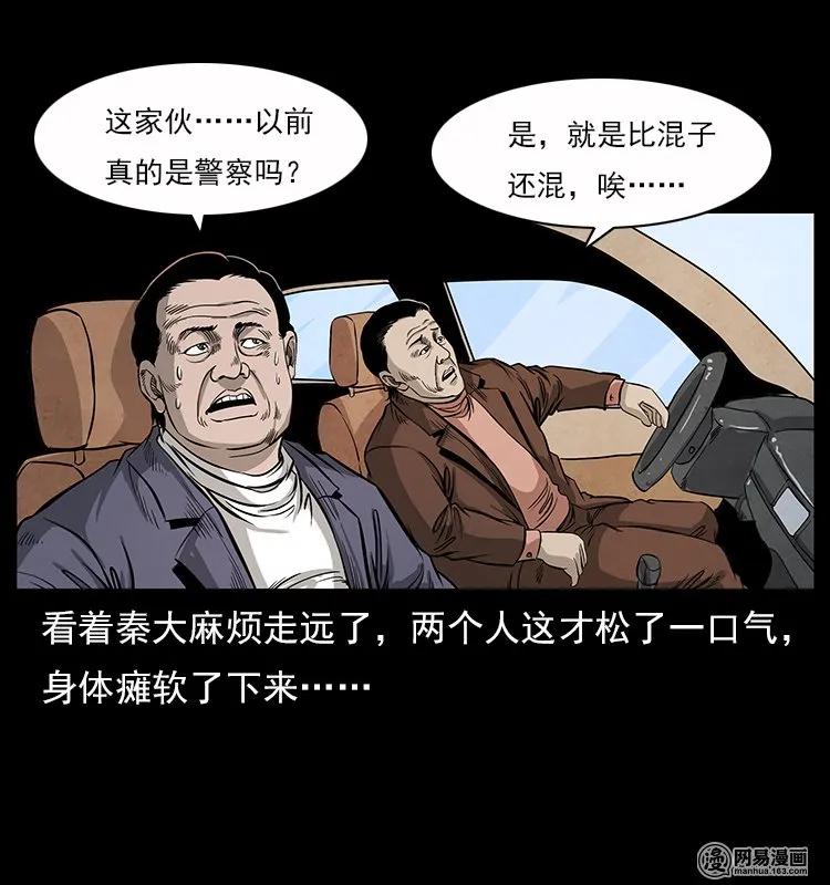 幽冥诡匠 117 煤山尸煞2 第16页