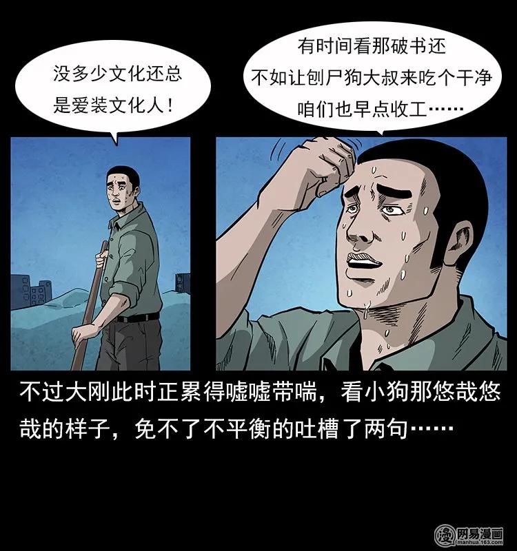 幽冥诡匠 117 煤山尸煞2 第36页