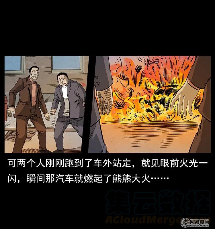 幽冥诡匠 117 煤山尸煞2 第29页