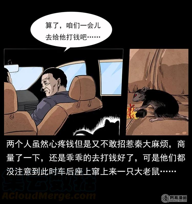 幽冥诡匠 117 煤山尸煞2 第17页