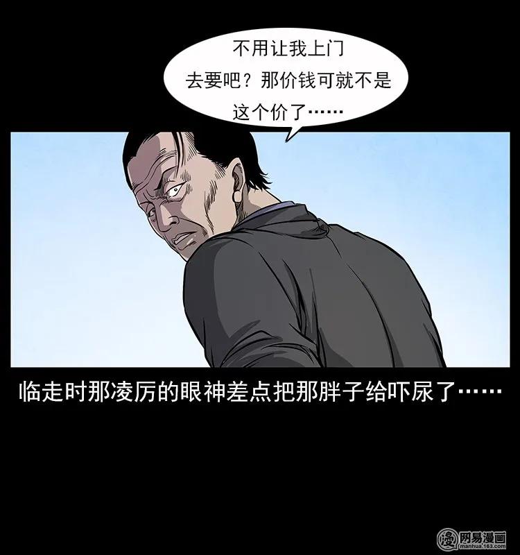 幽冥诡匠 117 煤山尸煞2 第14页