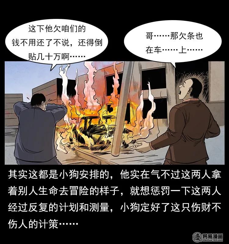 幽冥诡匠 117 煤山尸煞2 第31页