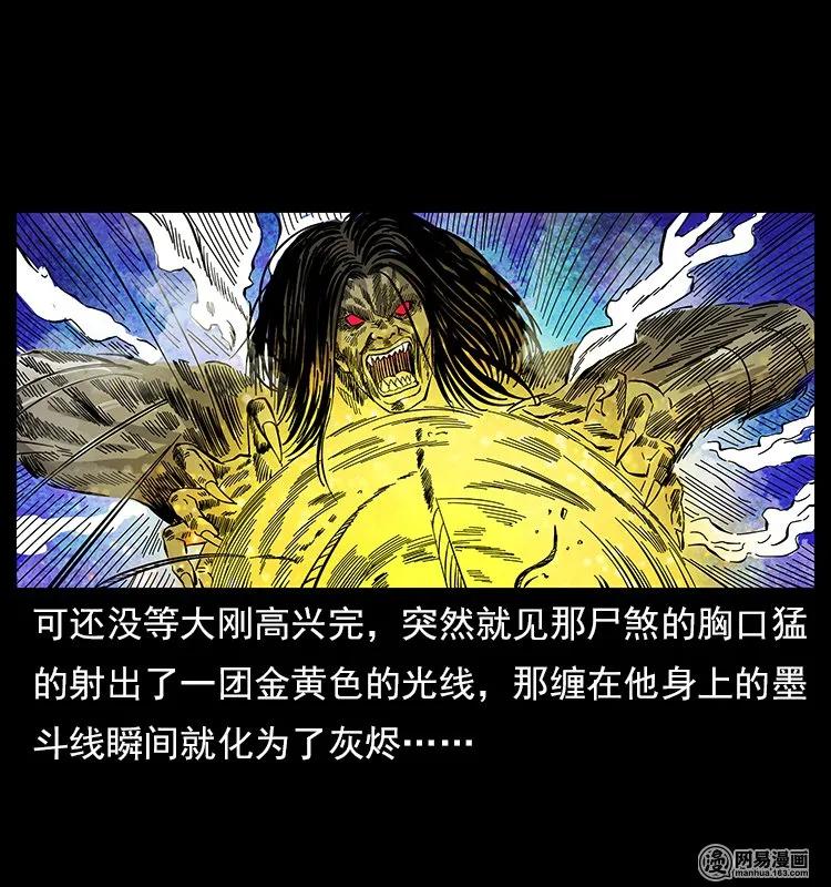 幽冥诡匠 117 煤山尸煞2 第67页