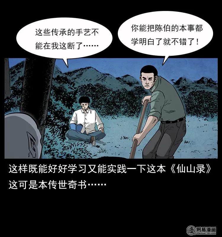 幽冥诡匠 117 煤山尸煞2 第38页