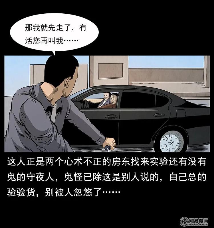 幽冥诡匠 117 煤山尸煞2 第3页