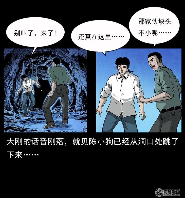 幽冥诡匠 117 煤山尸煞2 第48页