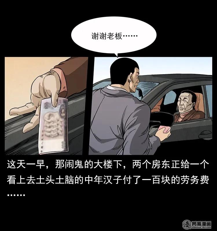幽冥诡匠 117 煤山尸煞2 第2页