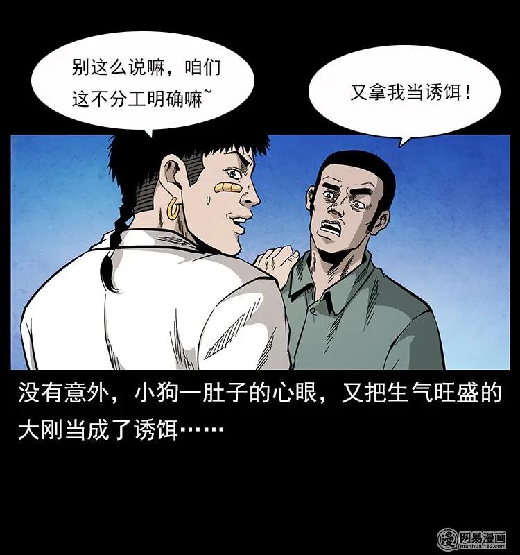 幽冥诡匠 117 煤山尸煞2 第54页