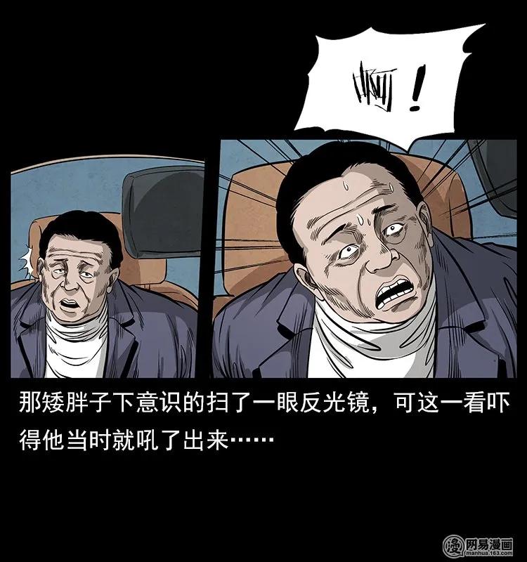 幽冥诡匠 117 煤山尸煞2 第23页