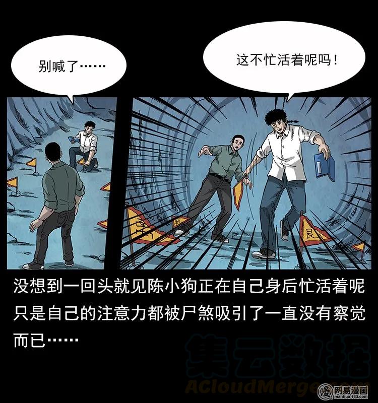 幽冥诡匠 117 煤山尸煞2 第81页