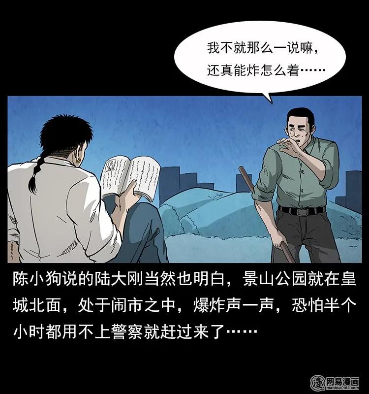 幽冥诡匠 117 煤山尸煞2 第35页