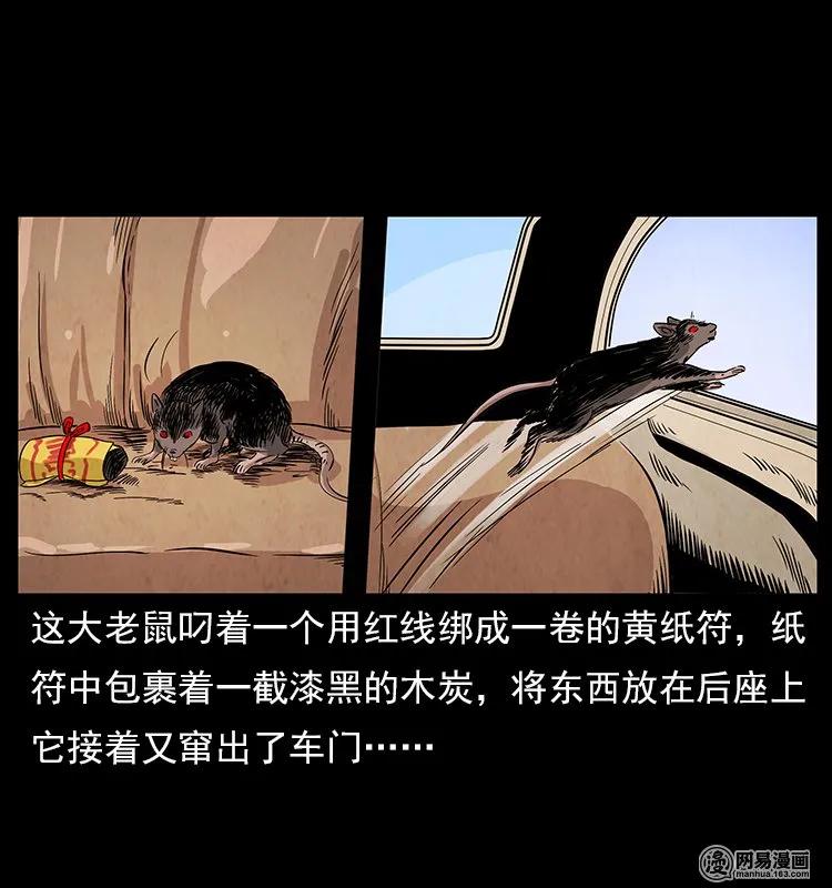 幽冥诡匠 117 煤山尸煞2 第18页