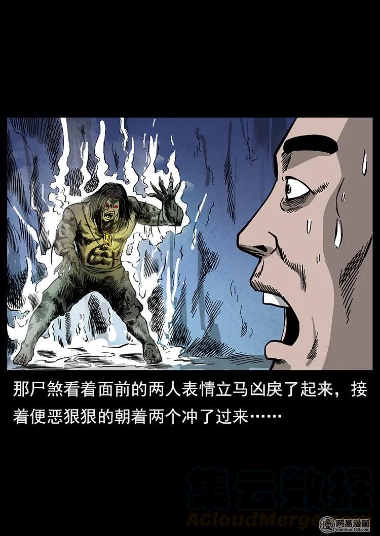 幽冥诡匠 117 煤山尸煞2 第69页