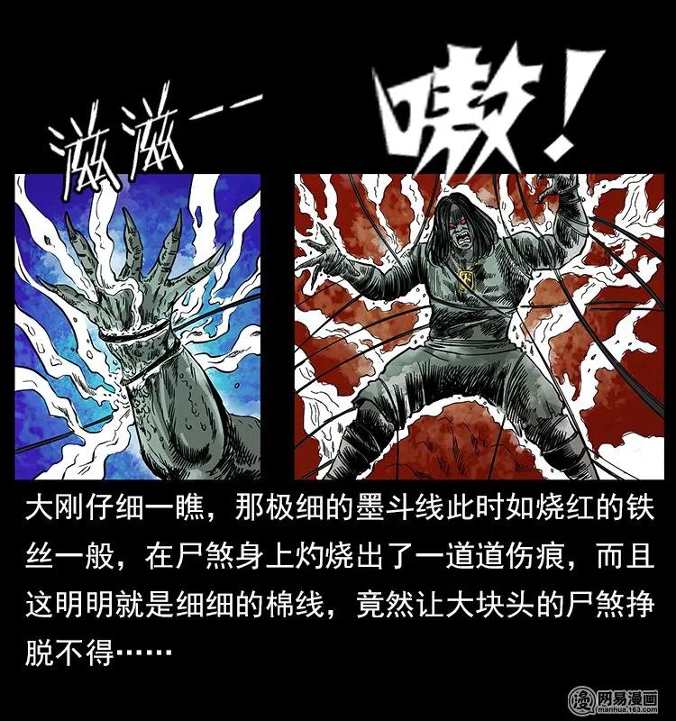 幽冥诡匠 117 煤山尸煞2 第64页