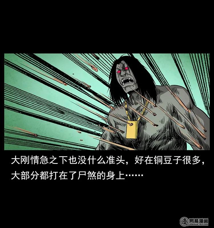 幽冥诡匠 117 煤山尸煞2 第76页