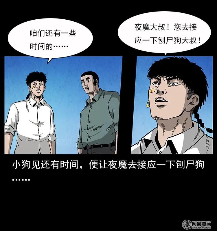 幽冥诡匠 117 煤山尸煞2 第51页