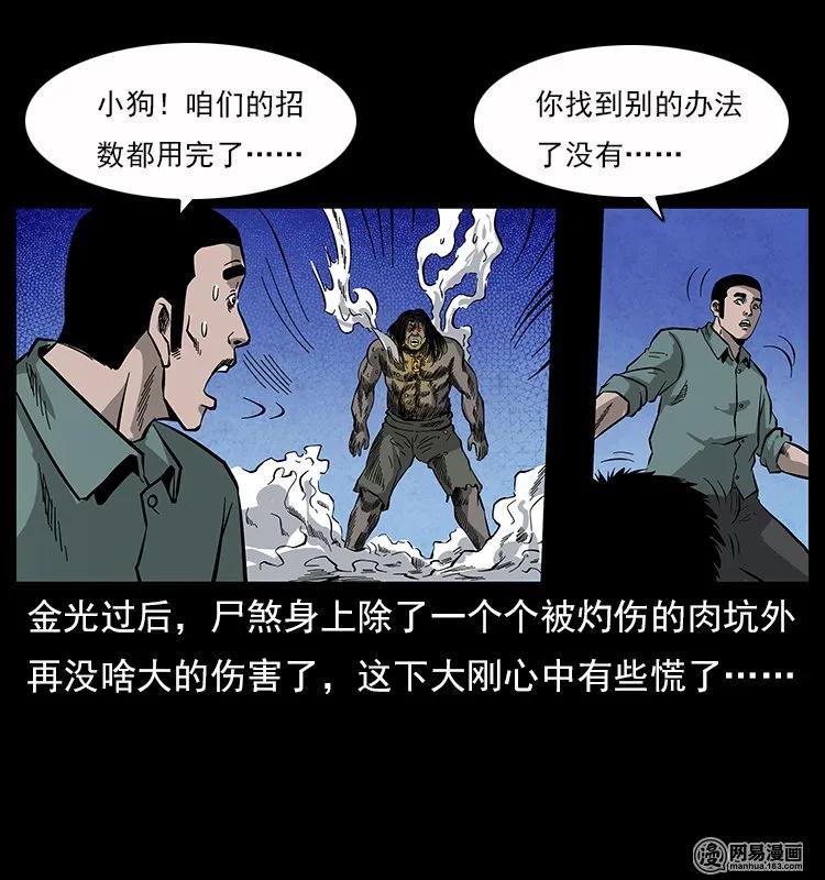 幽冥诡匠 117 煤山尸煞2 第80页