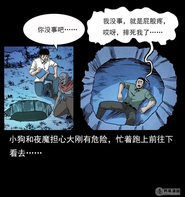 幽冥诡匠 117 煤山尸煞2 第43页