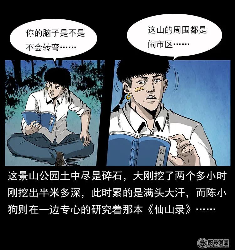 幽冥诡匠 117 煤山尸煞2 第34页