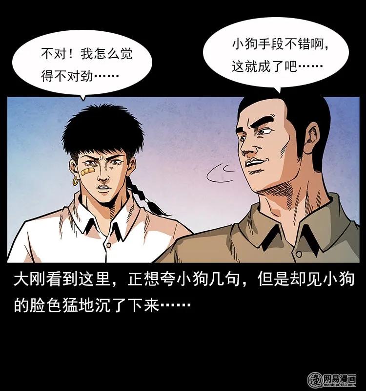 幽冥诡匠 117 煤山尸煞2 第87页