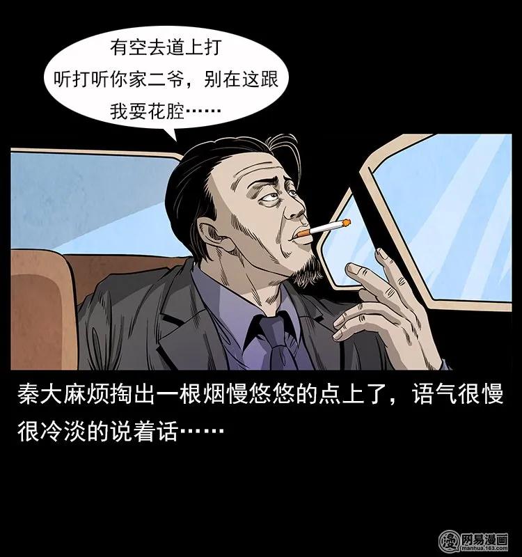 幽冥诡匠 117 煤山尸煞2 第10页