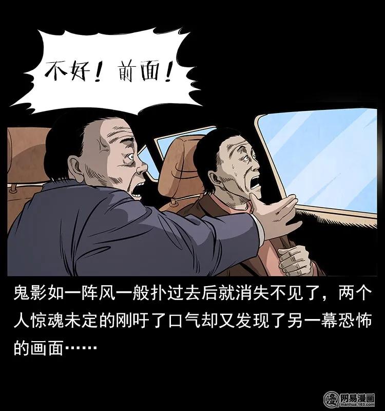幽冥诡匠 117 煤山尸煞2 第26页