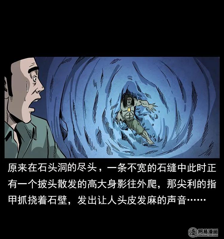 幽冥诡匠 117 煤山尸煞2 第46页